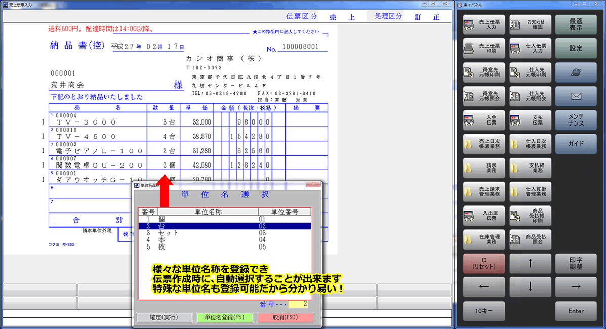 売上伝票作成ソフト