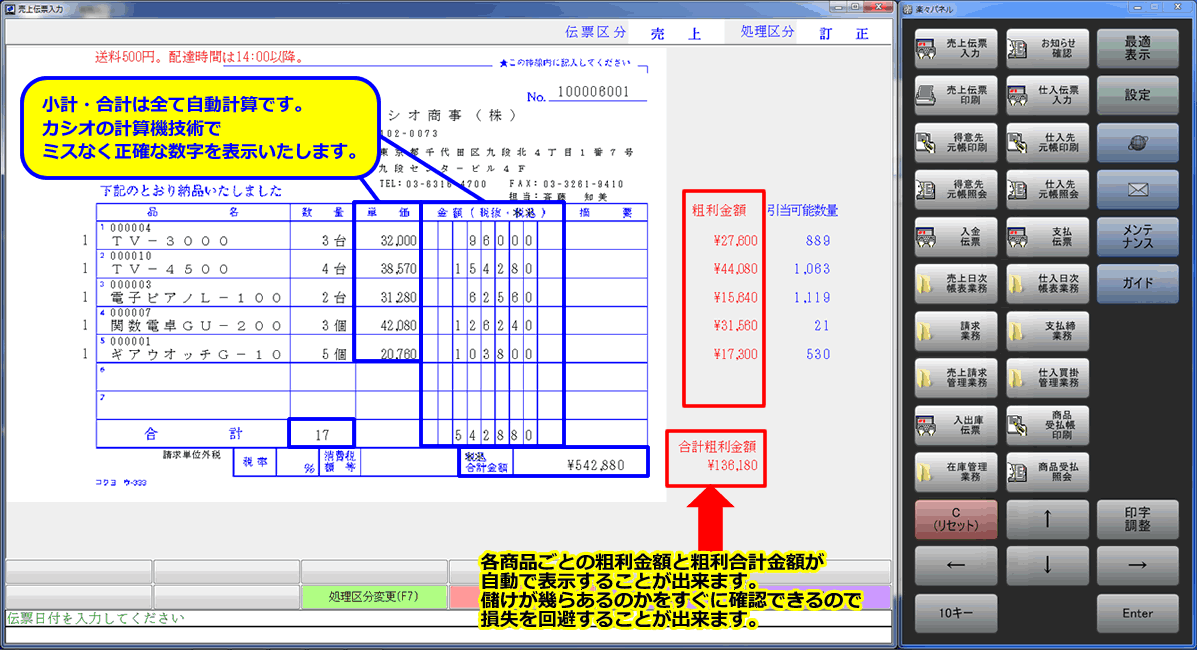 納品書作成ソフト
