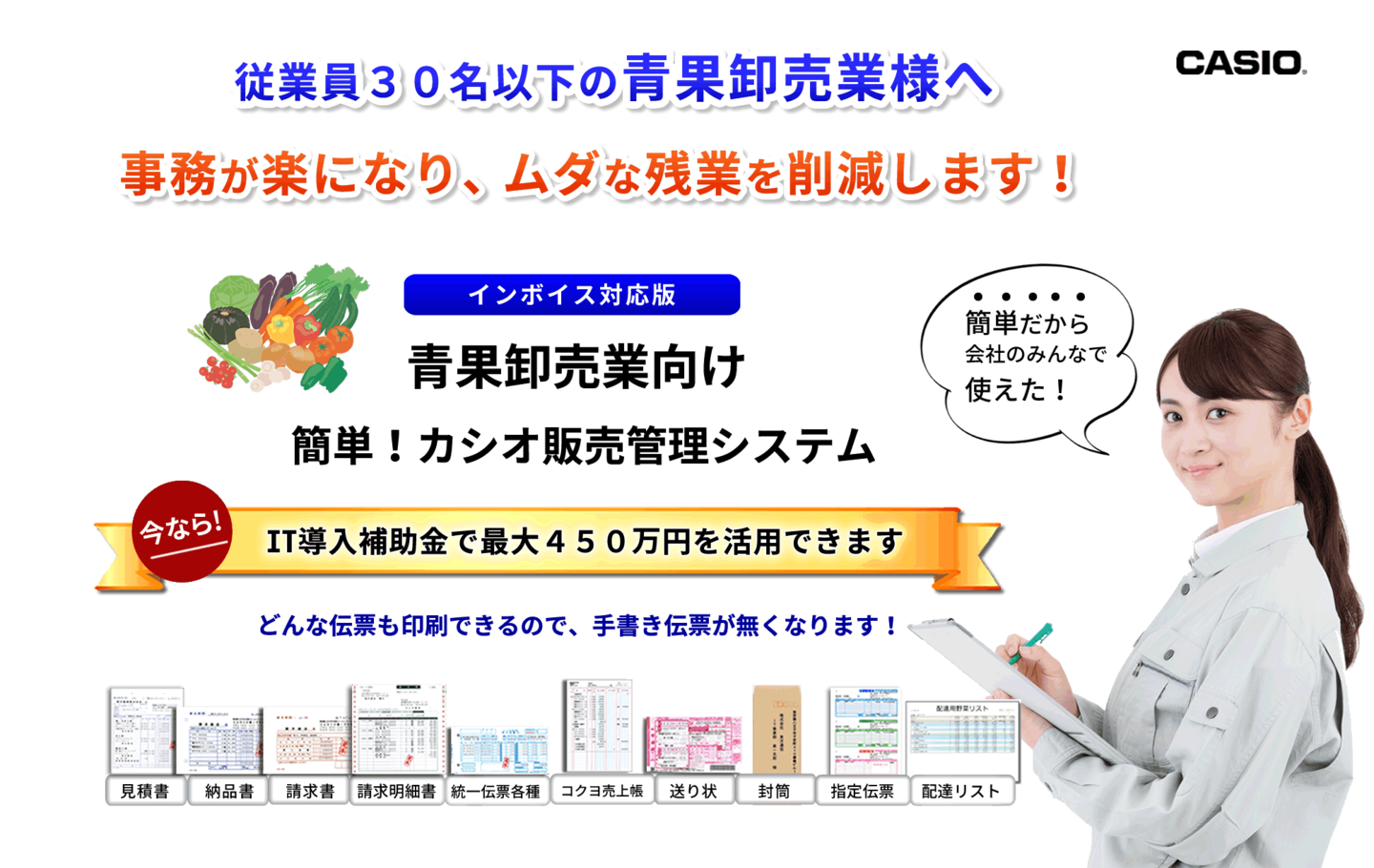 青果卸売業、販売管理ソフト